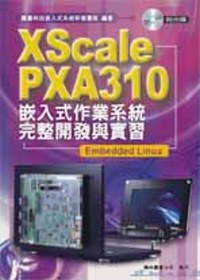 XScale PXA310 嵌入式作業系統完整開發與實習-Embedded Linux (附DVD)