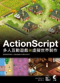 ActionScript多人互動遊戲與虛擬世界製作 /