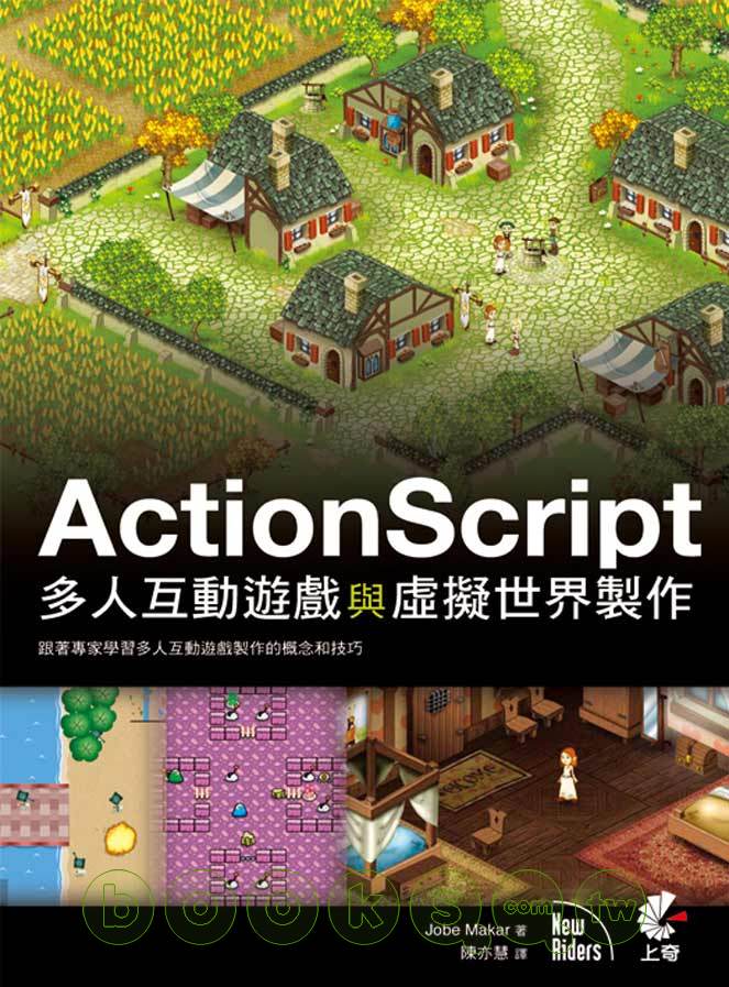 ►GO►最新優惠► 【書籍】ActionScript多人互動遊戲與虛擬世界製作