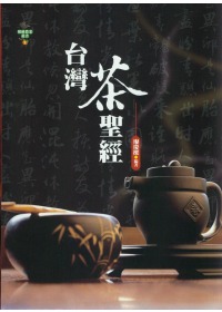 台灣茶聖經(另開視窗)