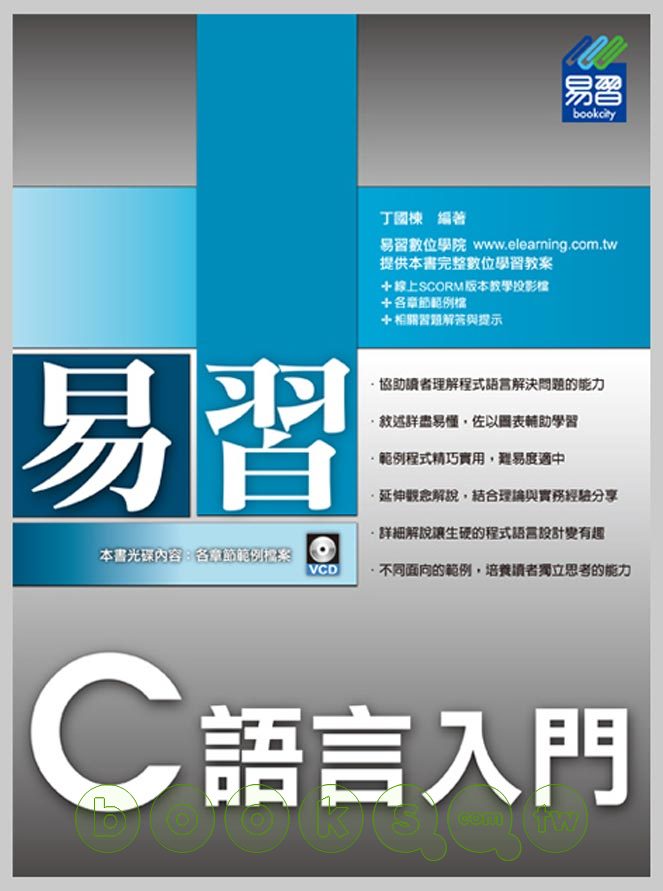 ►GO►最新優惠► 【書籍】易習 C 語言入門(附範例VCD)