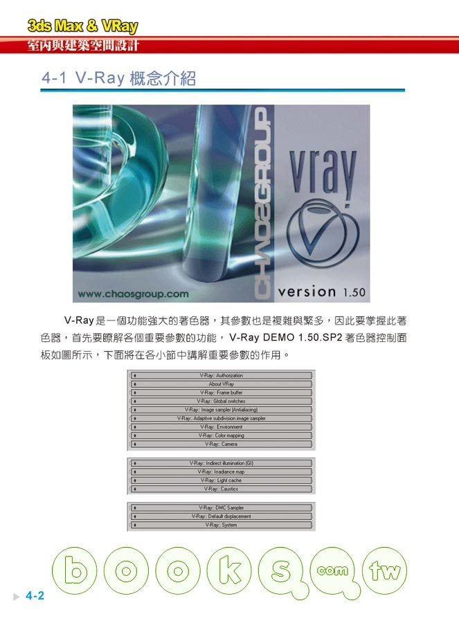 ►GO►最新優惠► 【書籍】舞動3ds Max&V-Ray;室內與建築空間設計(附範例VCD)