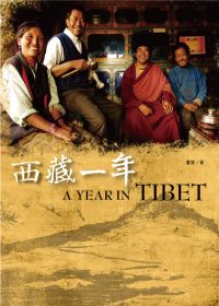 西藏一年 =  A year in Tibet /