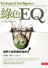 綠色EQ :  <時代>雜誌標舉「綠色EQ」為「正在改變世界的10大觀念」之一 /