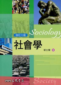 社會學