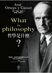 哲學是什麼?