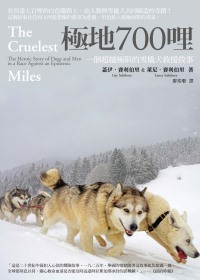 極地700哩 : 一個超越極限的雪橇犬救援故事