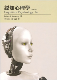 認知心理學 五版 2010年 (Cognitive Psychology 5/E)