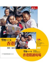 香港閱讀現場 :  開啟一場新的閱讀實驗 : 閱讀,動起來.