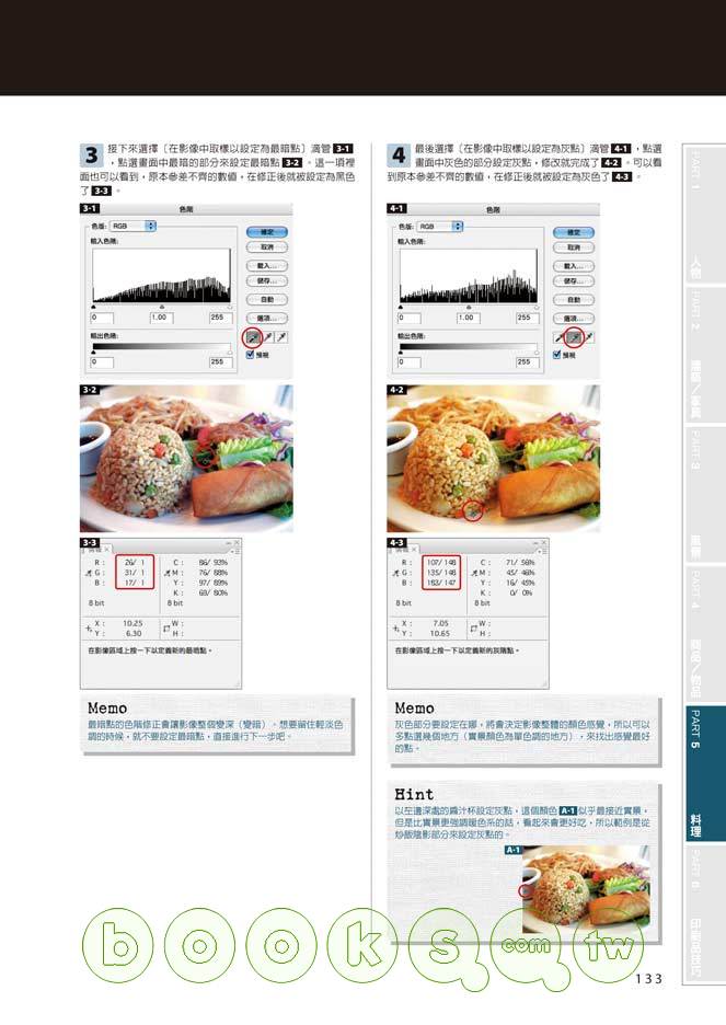 ►GO►最新優惠► 【書籍】Photoshop自己修才夠美：專家嚴選43個修圖技巧（附書內圖檔練習光碟）