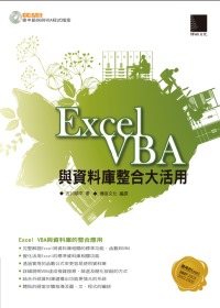 ►GO►最新優惠► 【書籍】Excel VBA 與資料庫整合大活用
