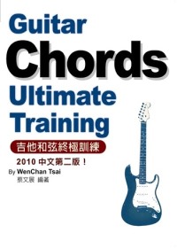 吉他和弦終極訓練 =  Guitar chords ultimate training /