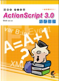 ►GO►最新優惠► 【書籍】跟Mr. Pig學ActionScript 3.0程式設計(附光碟)