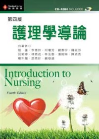 護理學導論 =  Introduction to nursing /