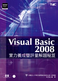 ►GO►最新優惠► 【書籍】Visual Basic 2008實力養成暨評量解題秘笈