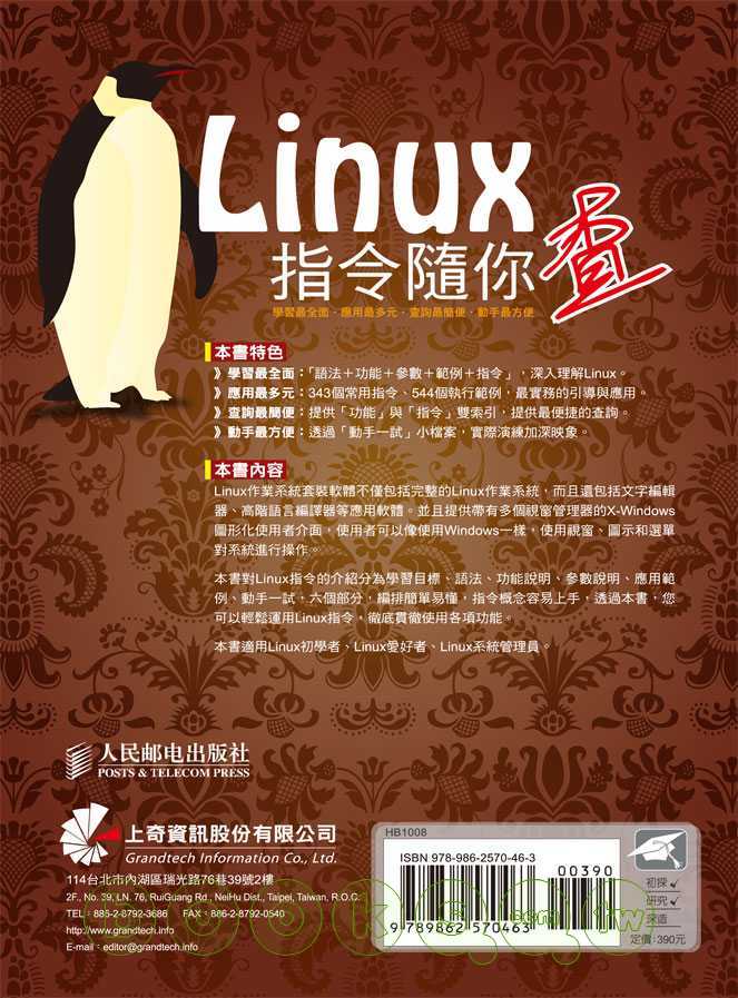 ►GO►最新優惠► 【書籍】Linux指令隨你查