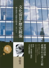 文化窗景與歷史鏡像 :  一個台灣詩人的跨世紀守望 /