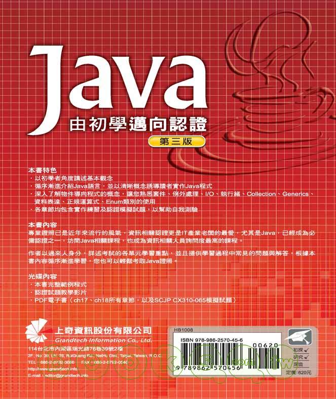 ►GO►最新優惠► 【書籍】Java：由初學邁向認證（第三版，附光碟）