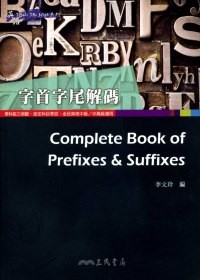字首字尾解碼 = Complete book of prefixes & suffixes