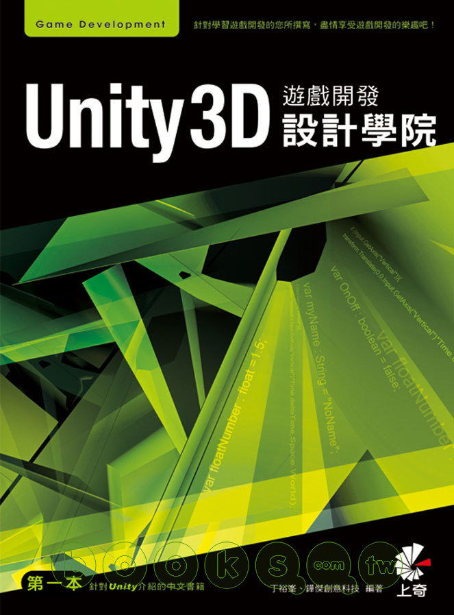 ►GO►最新優惠► 【書籍】Unity 3D遊戲開發設計學院(附光碟)