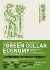綠領經濟 :下一波景氣大復甦的新動力(另開視窗)