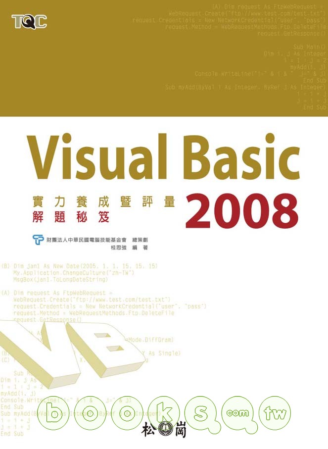 ►GO►最新優惠► 【書籍】Visual Basic 2008實力養成暨評量 解題秘笈