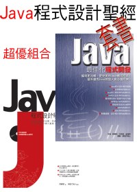 ►GO►最新優惠► 【書籍】Java程式設計聖經