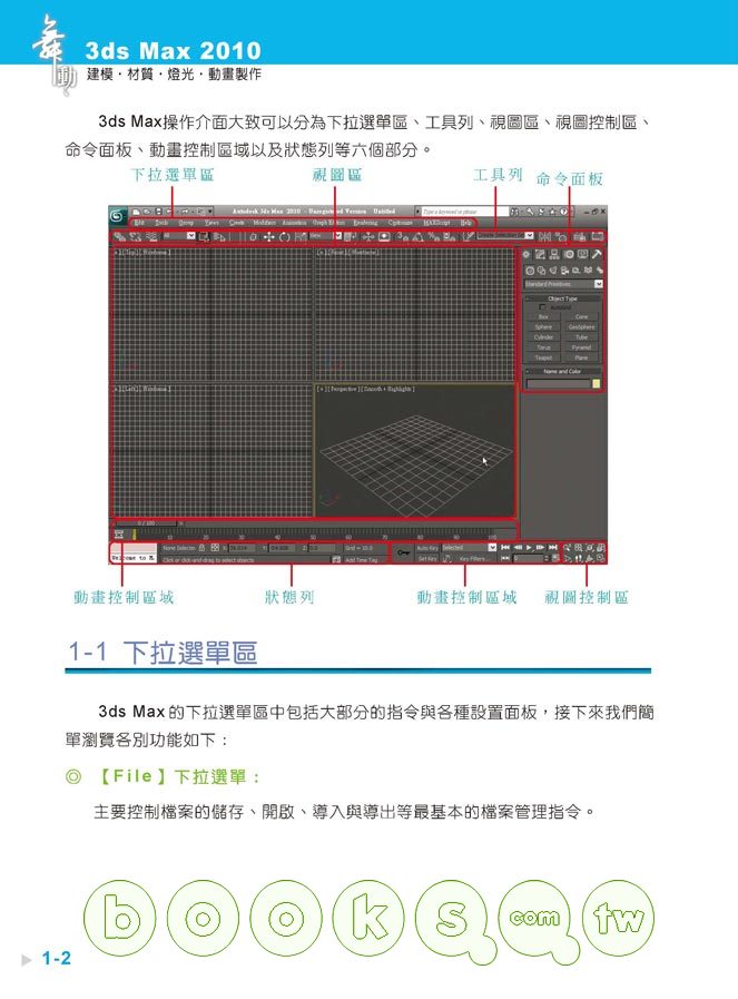 ►GO►最新優惠► 【書籍】舞動 3ds Max 2010 建模、材質、燈光、動畫製作(附範例VCD)