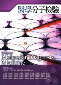 醫學分子檢驗 =  Textbook of molecular diagnosis in medicine /