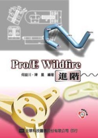 Pro/E Wildfire 進階(附範例光碟片)