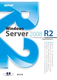 Windows Server 2008 R2網路管理與架站 /