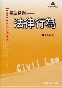 民法系列:法律行為