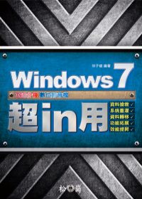 Windows 7超in用 :  資料搶救、系統重灌、資料轉移、功能拓展、效能提昇 /