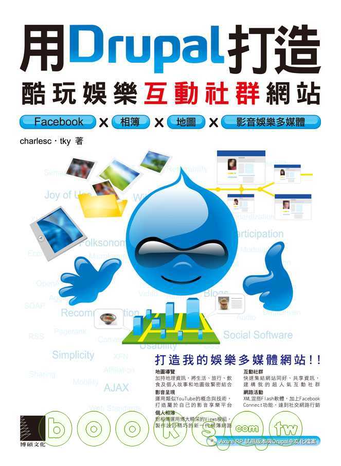 ►GO►最新優惠► 【書籍】用Drupal打造酷玩娛樂互動社群網站：Facebook × 相簿 × 地圖 × 影音娛樂多媒體