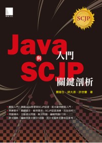 ►GO►最新優惠► 【書籍】Java入門與SCJP關鍵剖析