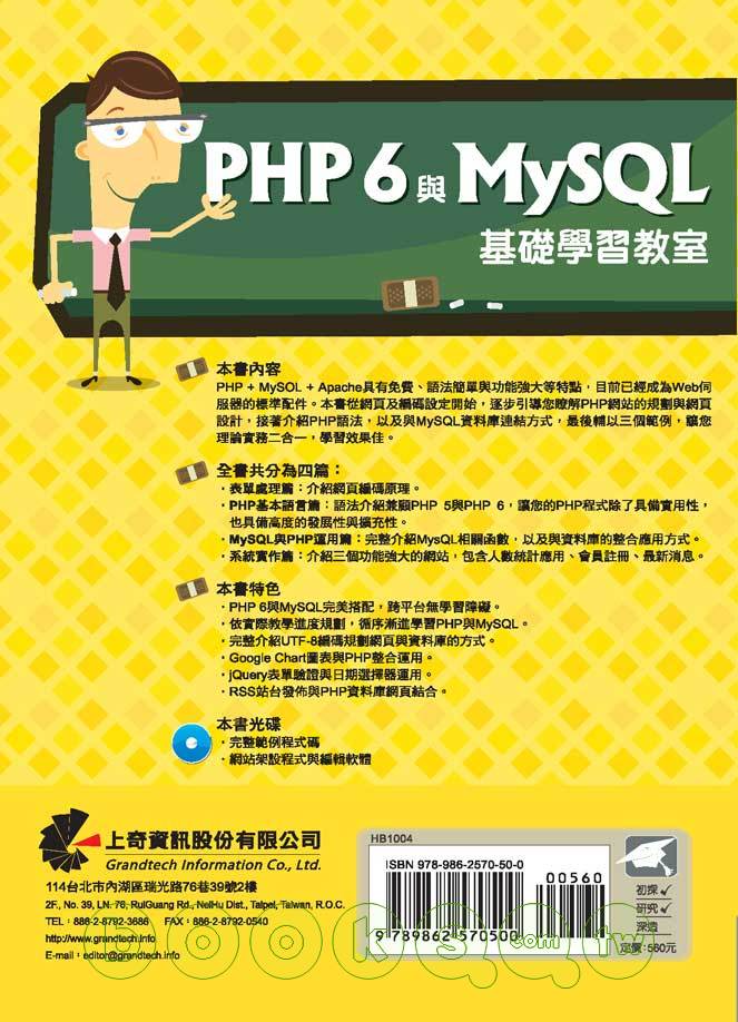 ►GO►最新優惠► 【書籍】PHP 6 與MySQL基礎學習教室(附CD)