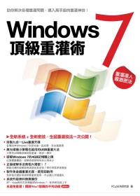 ►GO►最新優惠► 【書籍】Windows 7 頂級重灌術