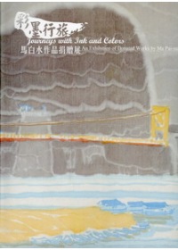 彩墨行旅 =  Journeys with ink and colors : 馬白水作品捐贈展 : an exhibition of donated works by Ma Pai-sui /