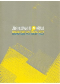 高雄國際貨櫃藝術節:邁向理想城市的N種想法 .2009(另開視窗)