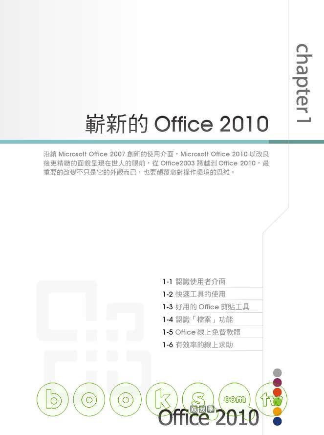 ►GO►最新優惠► 【書籍】跟我學Office 2010：將Office從個人文書處理提昇至雲端應用(附光碟)