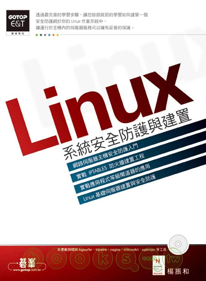 ►GO►最新優惠► 【書籍】Linux系統安全防護與建置(附光碟)
