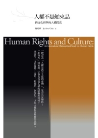 人權不是舶來品：跨文化哲學的人權探究(另開視窗)
