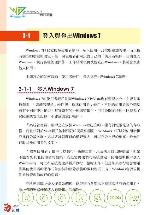 ►GO►最新優惠► 【書籍】Windows 7 使用手冊