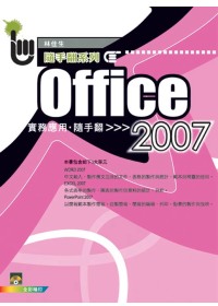 ►GO►最新優惠► 【書籍】Office 2007實務應用隨手翻(附範例VCD)