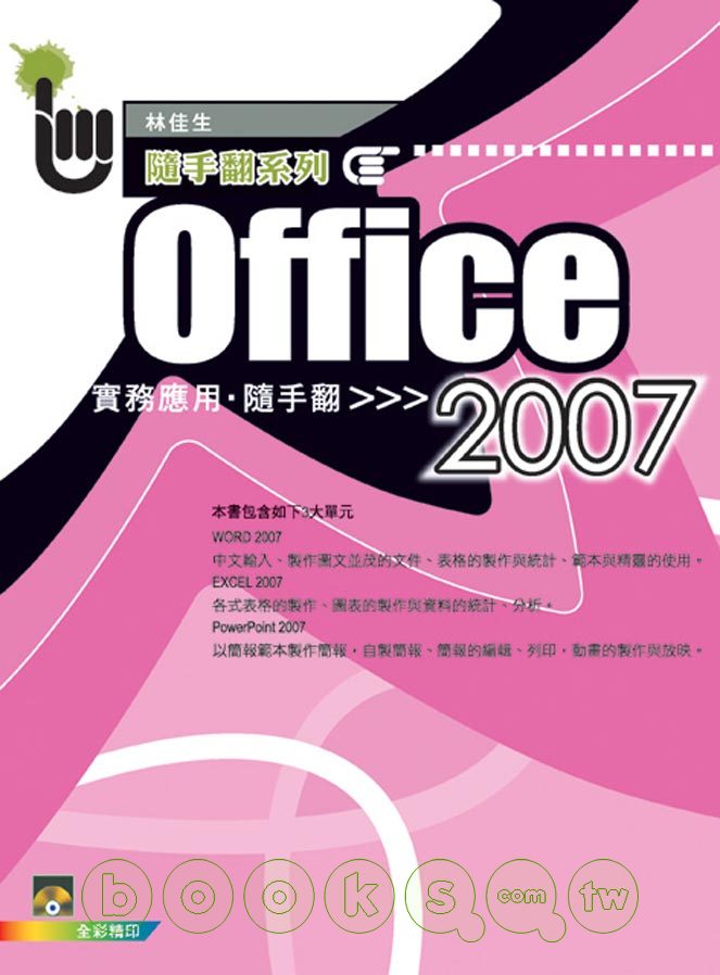 ►GO►最新優惠► 【書籍】Office 2007實務應用隨手翻(附範例VCD)