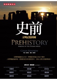 史前 : 文明記憶拼圖 = Prehistory:the making of thehuman mind