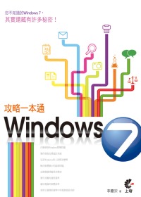 ►GO►最新優惠► 【書籍】Windows 7攻略一本通
