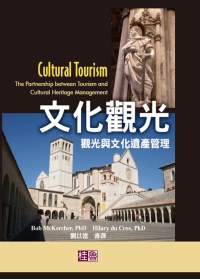 文化觀光 : 觀光與文化遺產管理