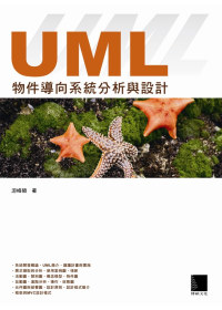 ►GO►最新優惠► 【書籍】UML物件導向系統分析與設計