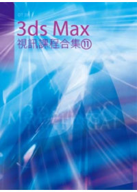►GO►最新優惠► 【書籍】3ds Max 視訊課程合集(11)